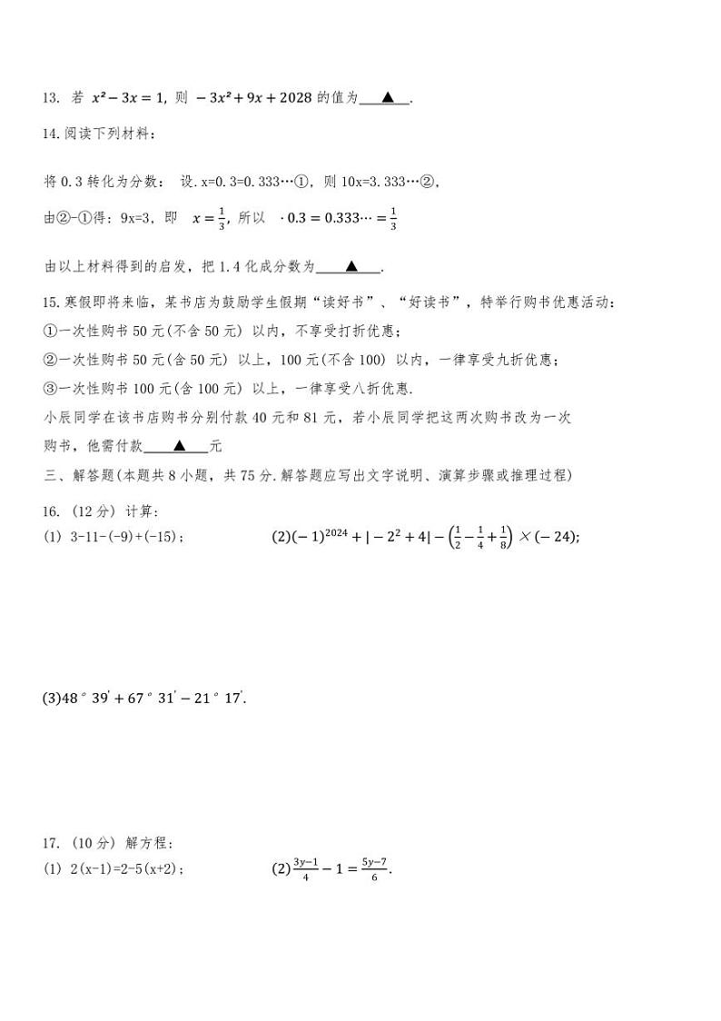 2024～2025学年辽宁省抚顺市新抚区七年级上1月期末数学试卷(含答案)第3页