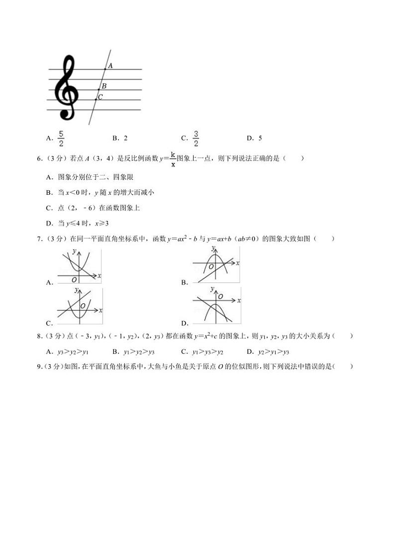 2024～2025学年辽宁省沈阳市南昌中学九年级上期中数学试卷(含答案)第2页