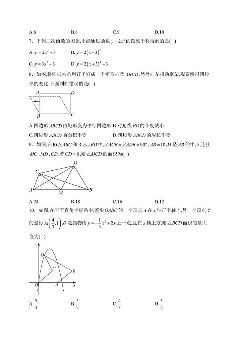 2024～2025学年辽宁省沈阳市学校九年级上(二)月考数学试卷(含详解)第2页