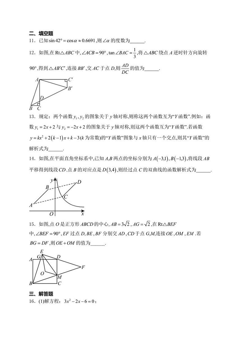 2024～2025学年辽宁省沈阳市学校九年级上(二)月考数学试卷(含详解)第3页