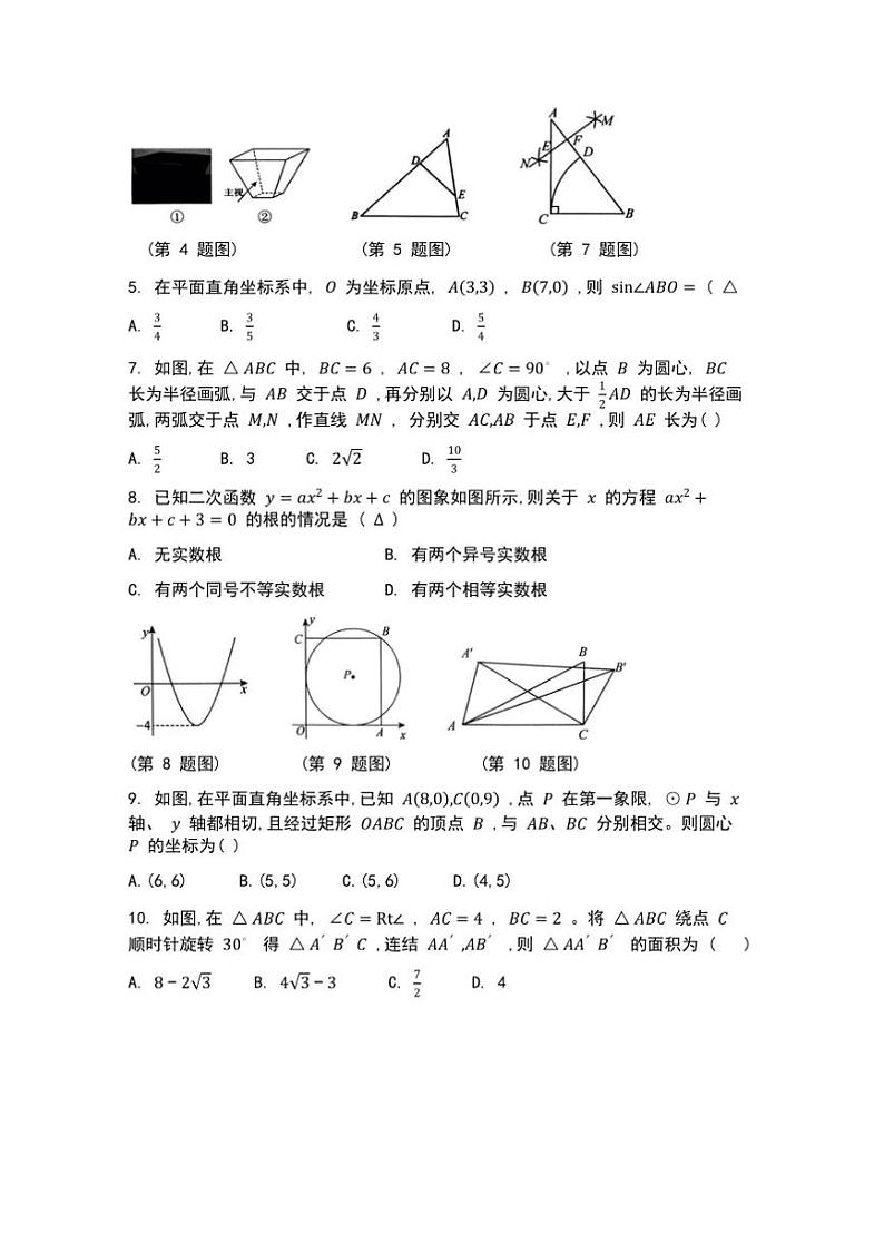 2024～2025学年浙江省金华市婺城区九年级上期末数学试卷(含答案)第2页