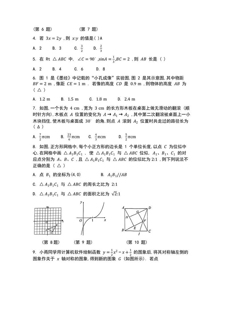 2024～2025学年浙江省南三县九年级上数学期末试卷(含答案)第2页