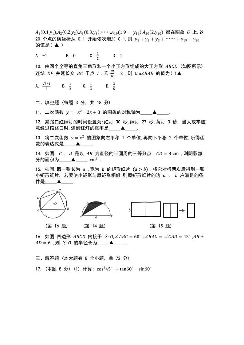 2024～2025学年浙江省南三县九年级上数学期末试卷(含答案)第3页