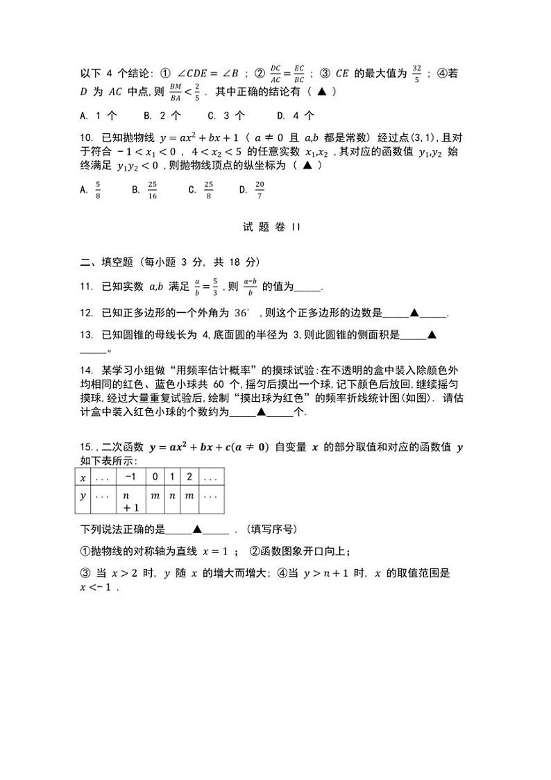 2024～2025学年浙江省宁波市江北区九年级上数学期末试卷(含答案)第3页