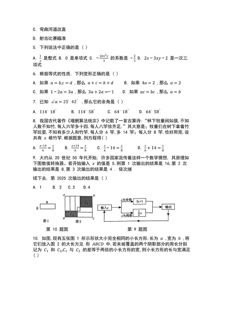 2024～2025学年浙江省宁波市南三县(象山奉化宁海)七年级上数学期末试卷(含答案)第2页