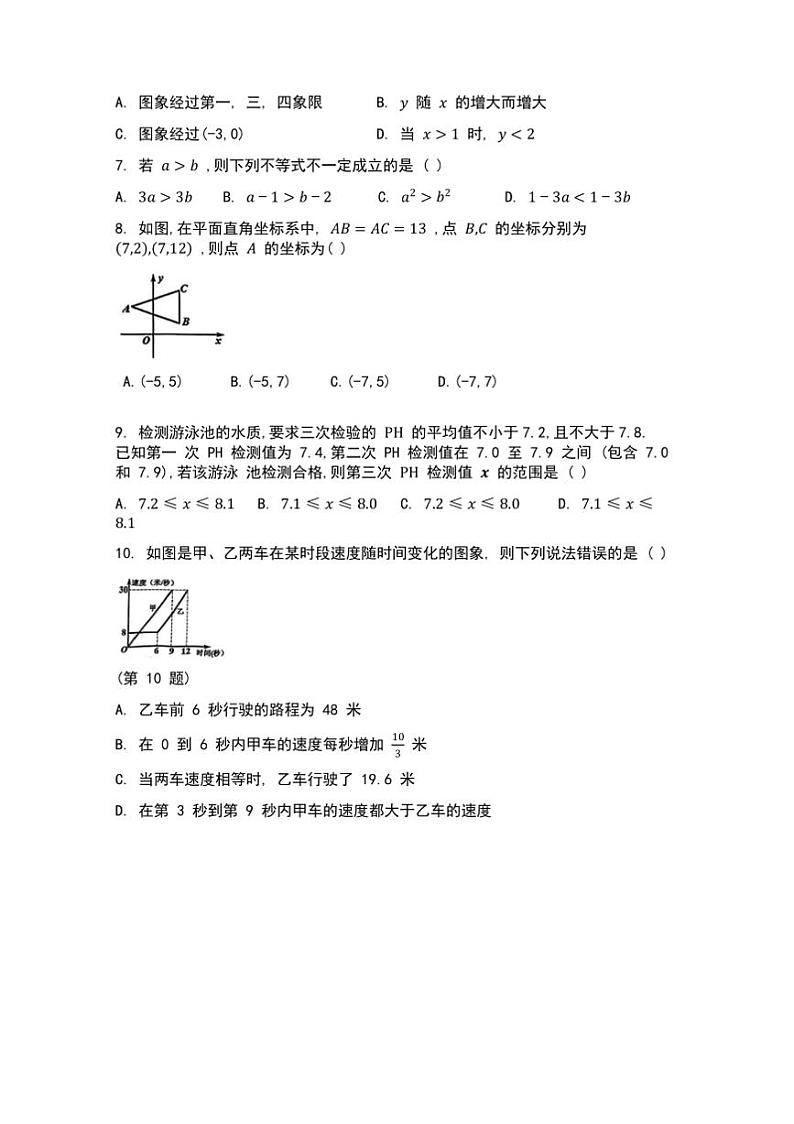 2024～2025学年浙江省宁波市鄞州区八年级上数学期末试卷(含答案)第2页