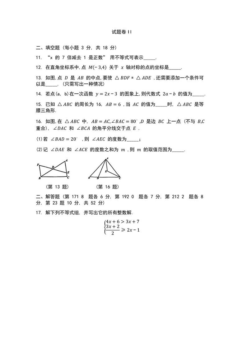 2024～2025学年浙江省宁波市鄞州区八年级上数学期末试卷(含答案)第3页