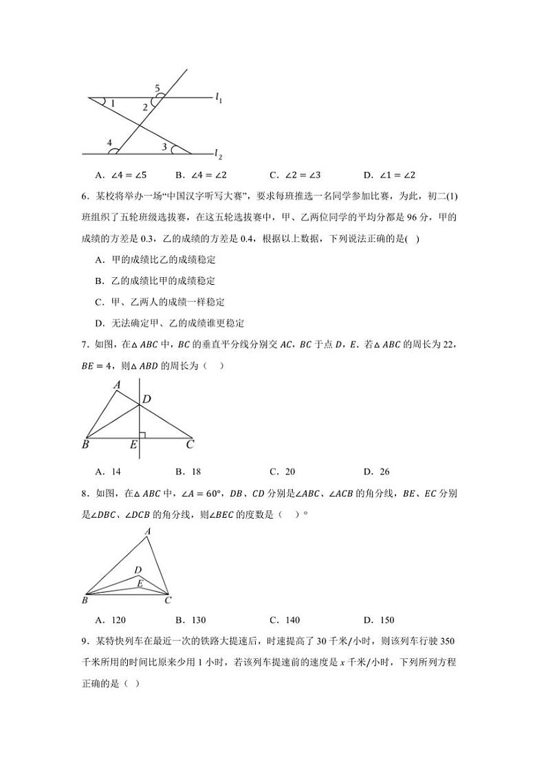 2024～2025学年青岛版八年级上册数学期末综合试卷(含答案)第2页