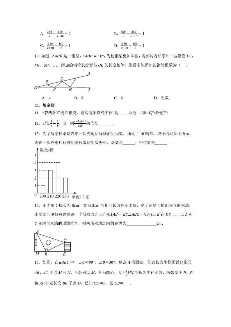 2024～2025学年青岛版八年级上册数学期末综合试卷(含答案)第3页