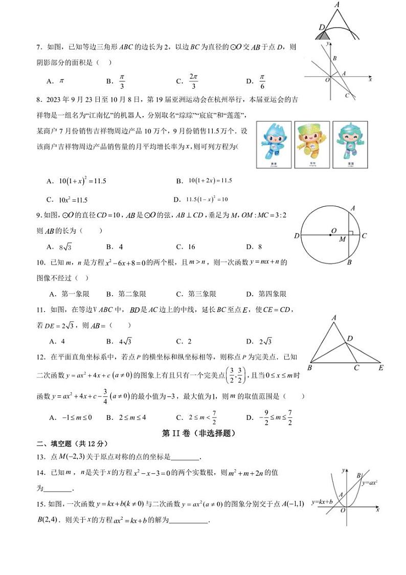 2024～2025学年四川省泸州市叙永县九年级上1月期末数学试卷(含答案)第2页