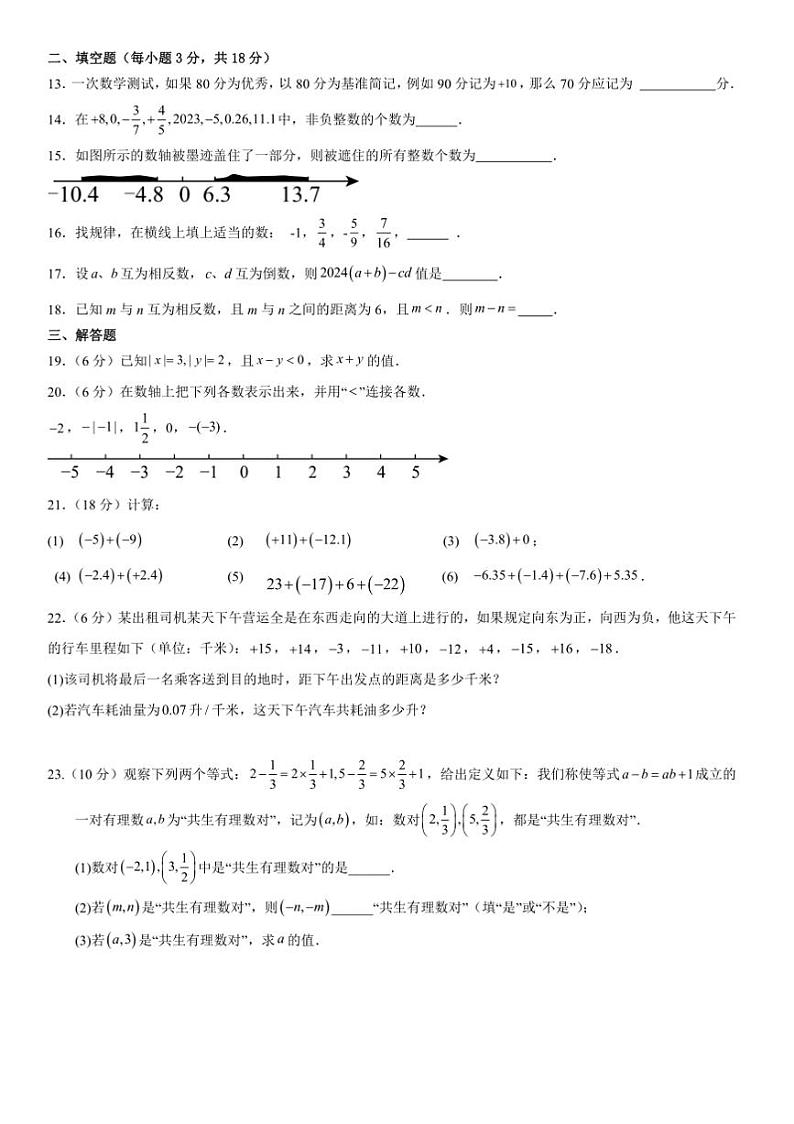 2024～2025学年四川省眉山市东坡区东坡中学共同体七年级上期中数学试卷(含答案)第2页
