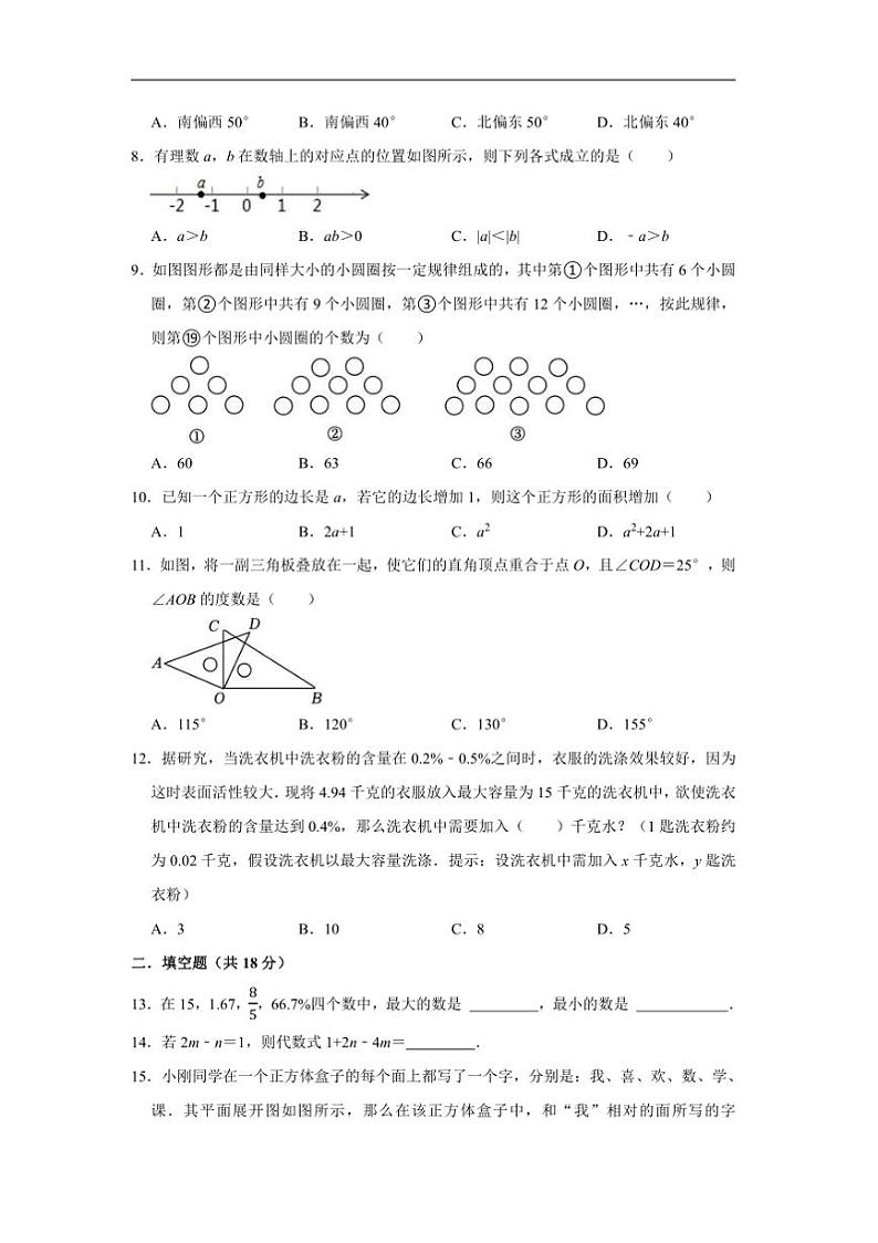 2024～2025学年四川省绵阳市安州区七年级上1月期末数学试卷(含答案)第2页