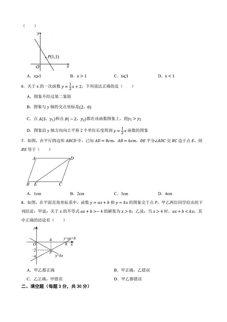 2024～2025学年苏科版八年级数学上册期末临考猜题卷试卷(含答案+解析)第2页