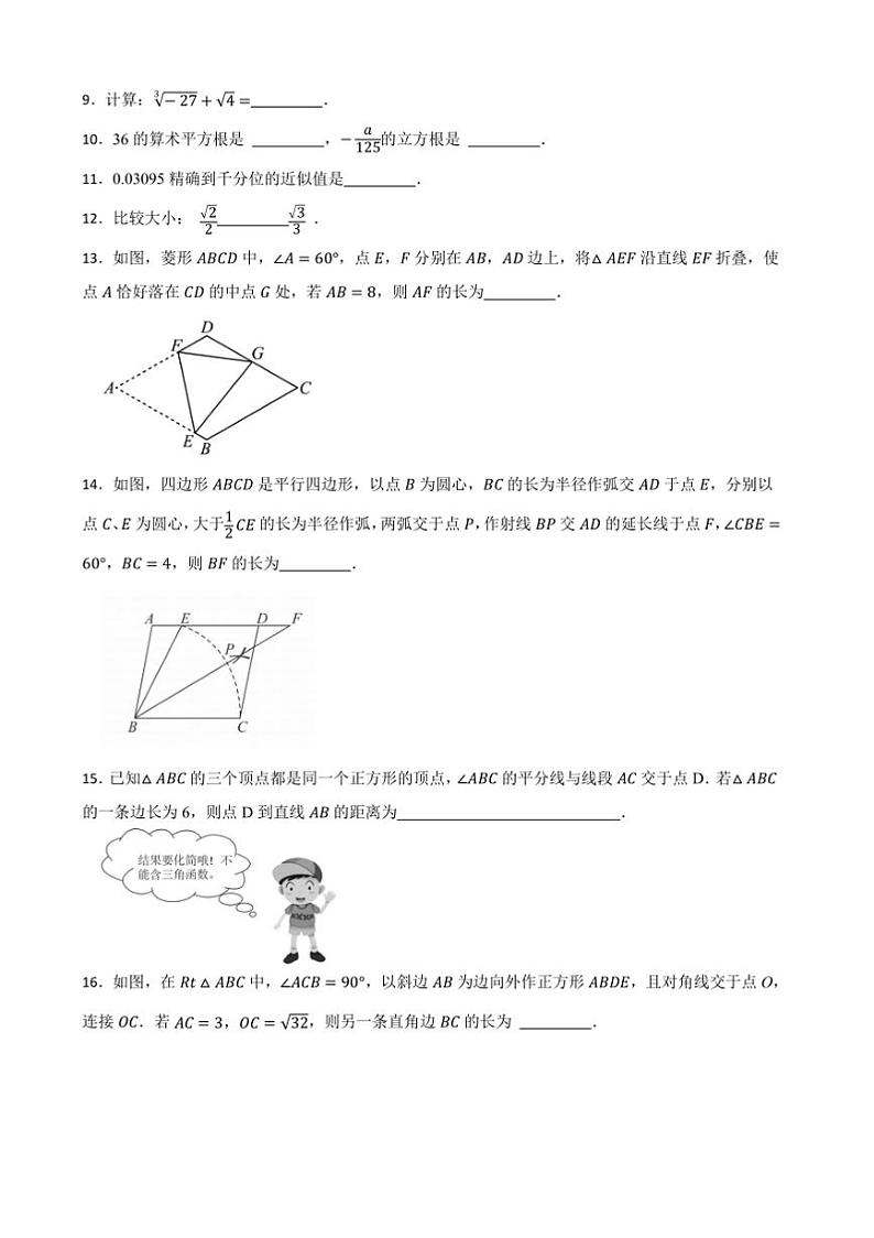 2024～2025学年苏科版八年级数学上册期末临考猜题卷试卷(含答案+解析)第3页