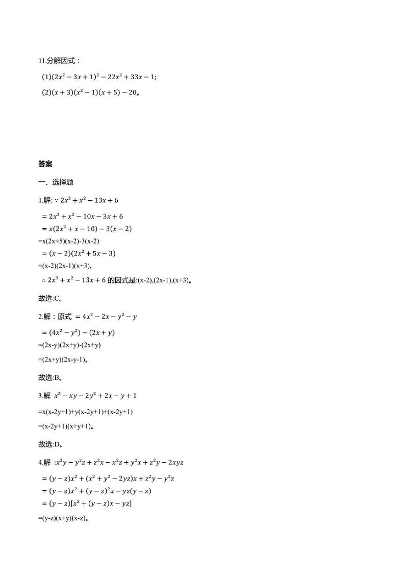 2024～2025学年因式分解培优拓展(2)浙教版七年级数学下册试卷(含答案)第2页