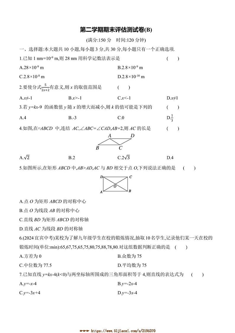 2024～2025学年下期末评估测试卷(B)(含答案)数学华东师大版八年级下册第1页