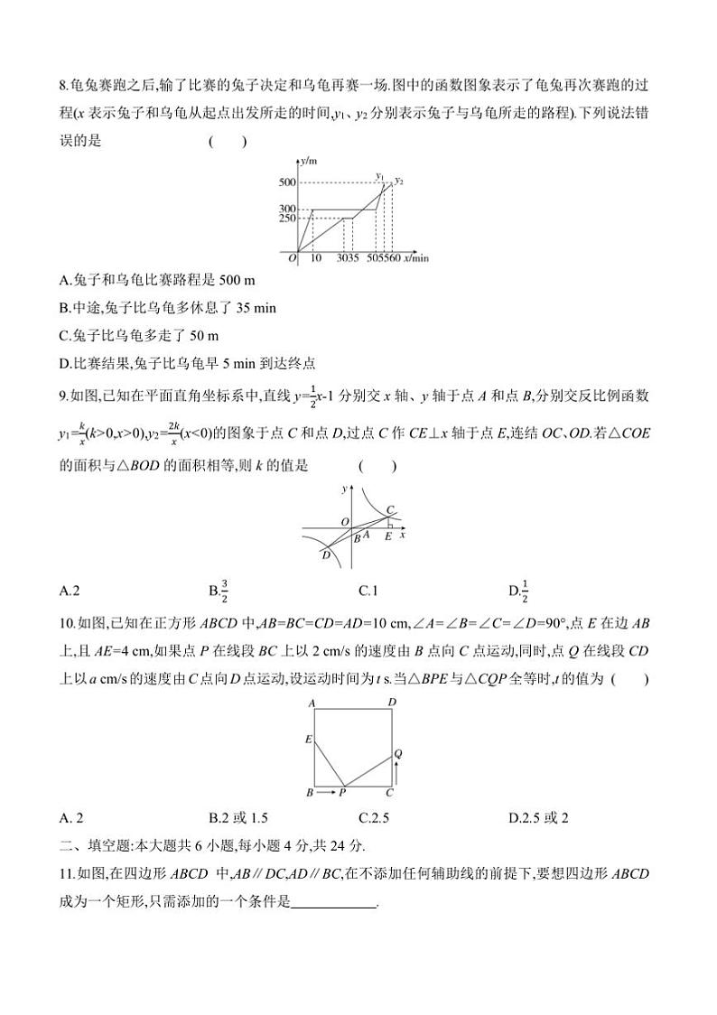 2024～2025学年下期末评估测试卷(B)(含答案)数学华东师大版八年级下册第2页