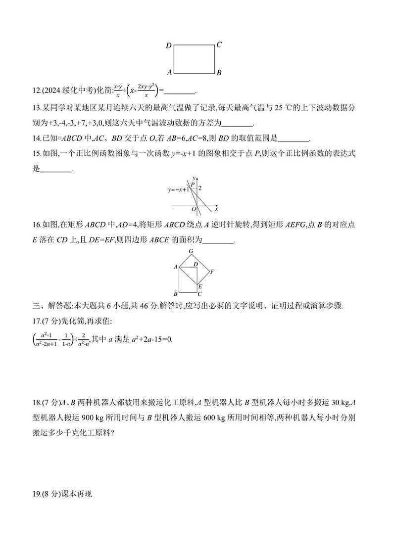2024～2025学年下期末评估测试卷(B)(含答案)数学华东师大版八年级下册第3页