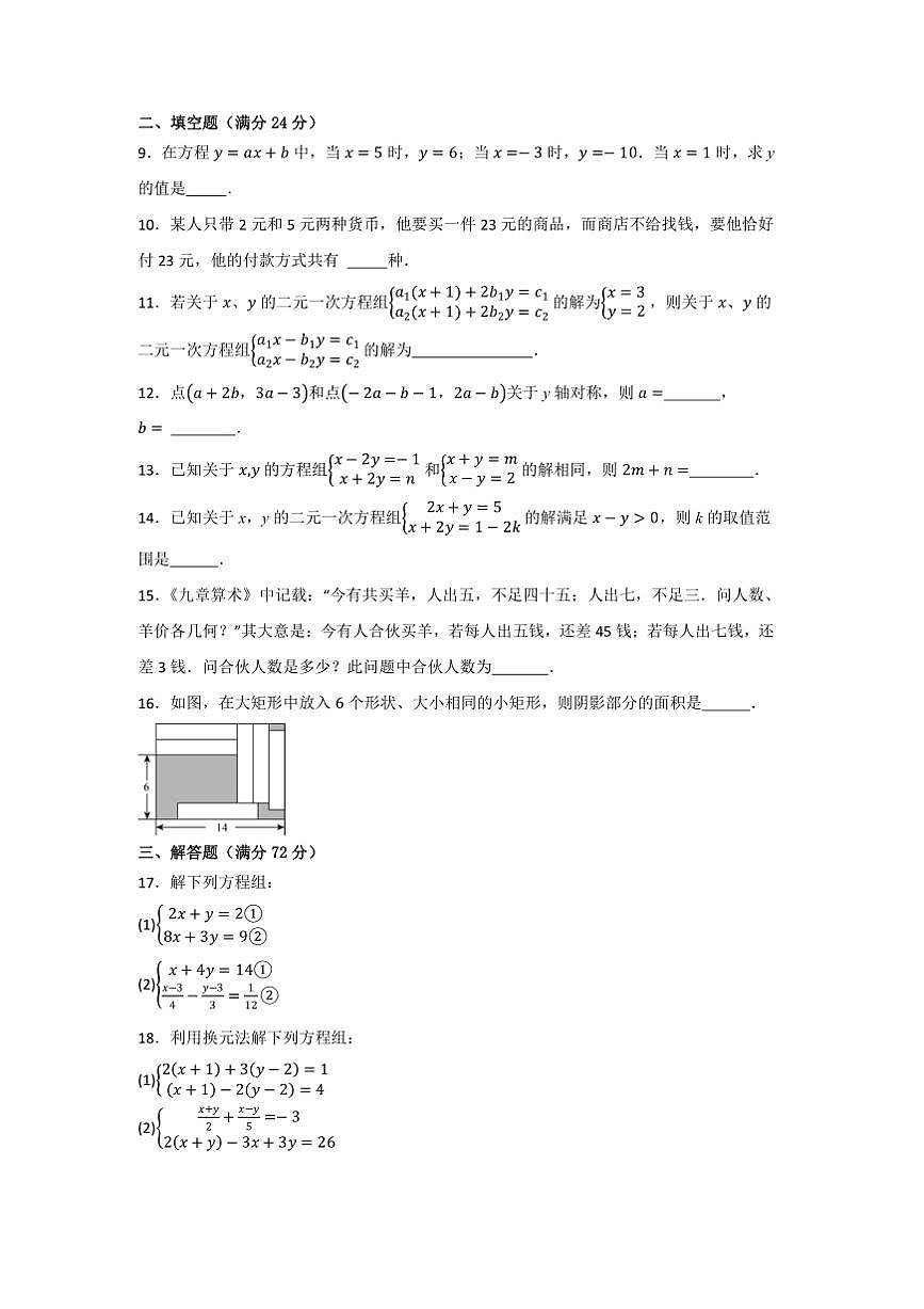 2025年九年级数学中考一轮复习二元一次方程组综合达标测试卷(含答案)第2页