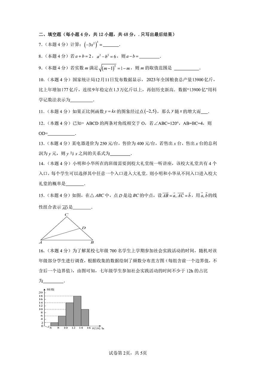 2025年上海市中考数学模拟考试试卷(一)第2页