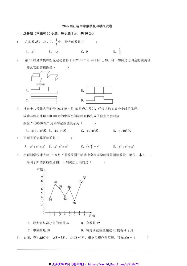 2025浙江省中考数学复习模拟试卷(含解析)第1页