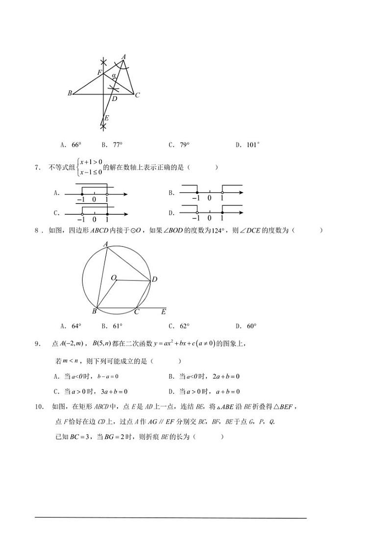 2025浙江省中考数学复习模拟试卷(含解析)第2页