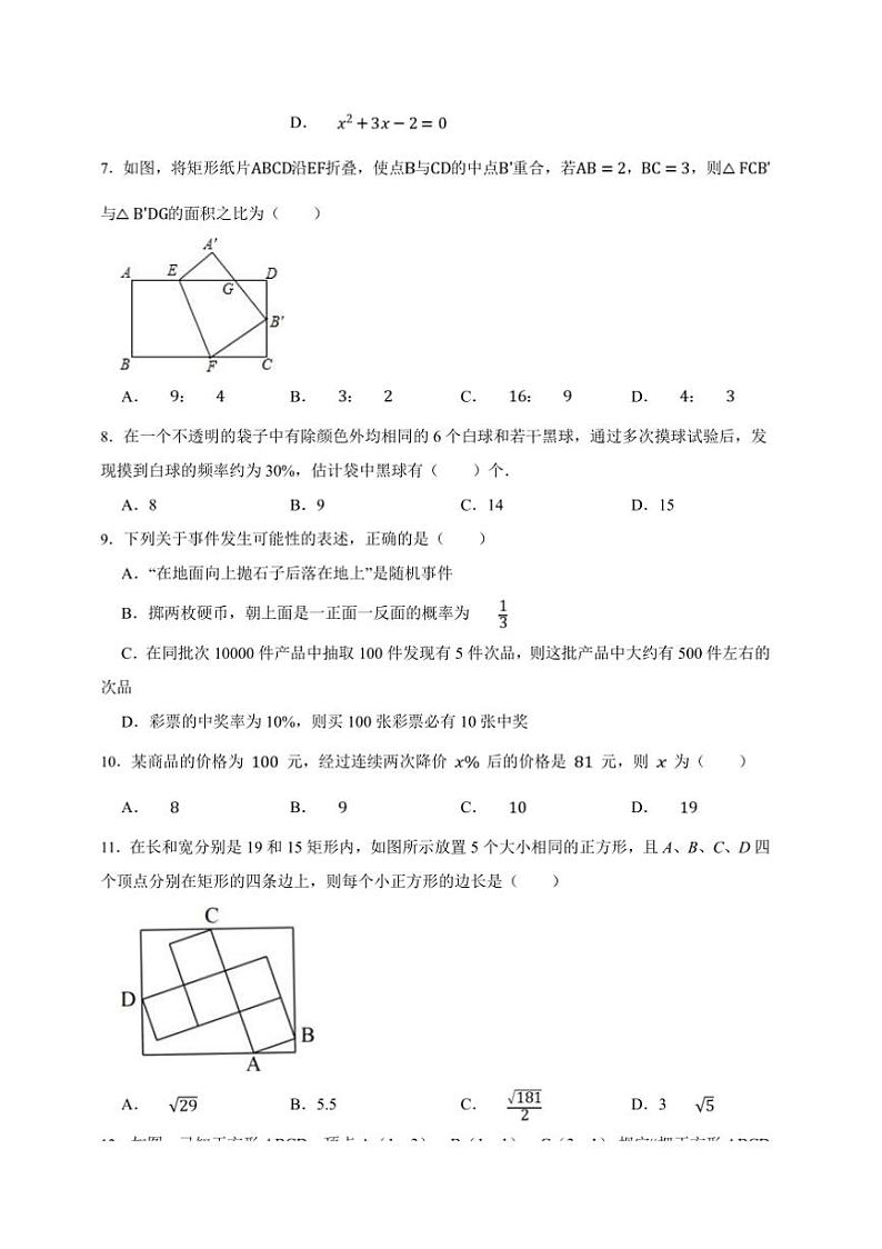 华师大版九年级上册期末全真模拟培优数学卷试卷(原卷版解析版)第2页