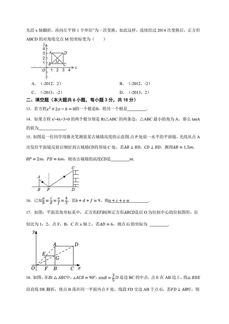华师大版九年级上册期末全真模拟培优数学卷试卷(原卷版解析版)第3页