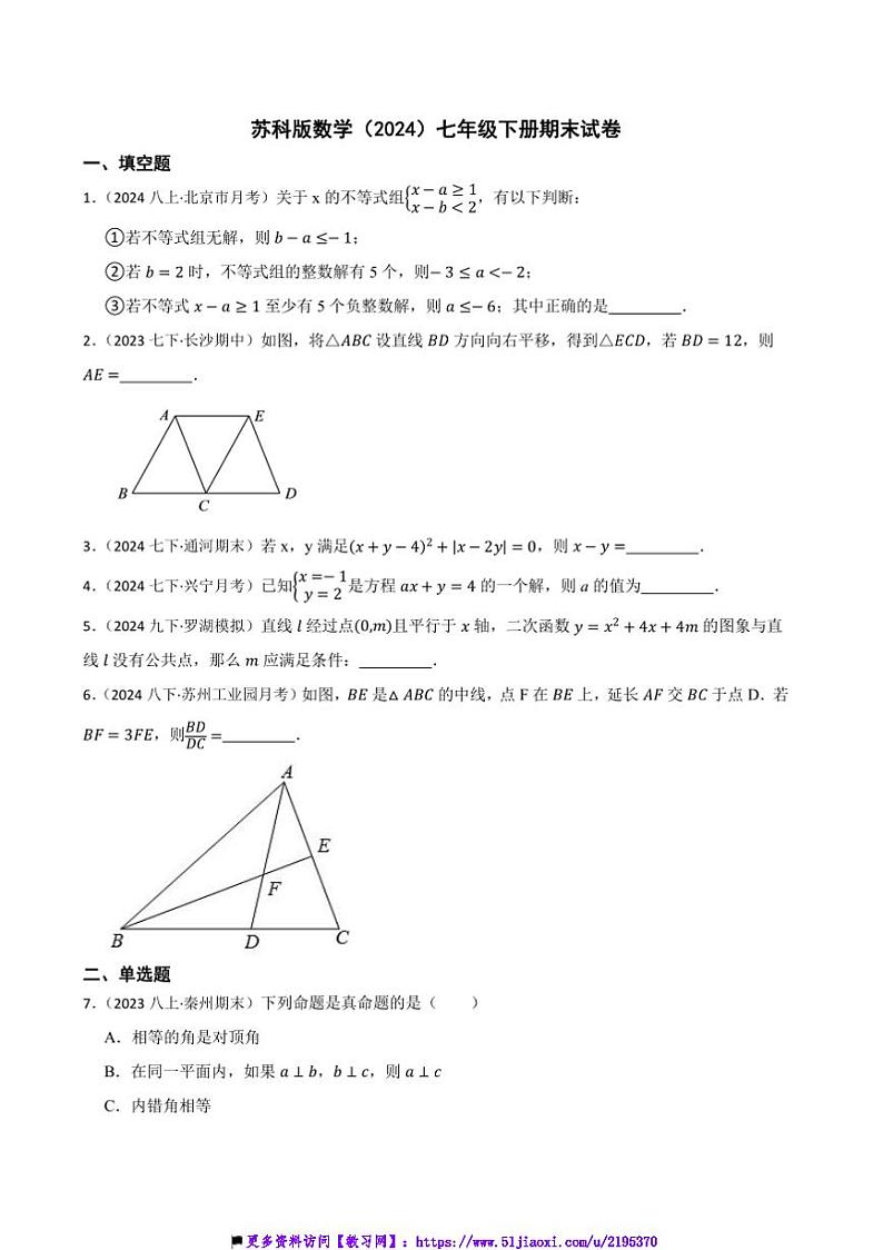 苏科版数学(2024)七年级下册期末试卷(含答案)第1页