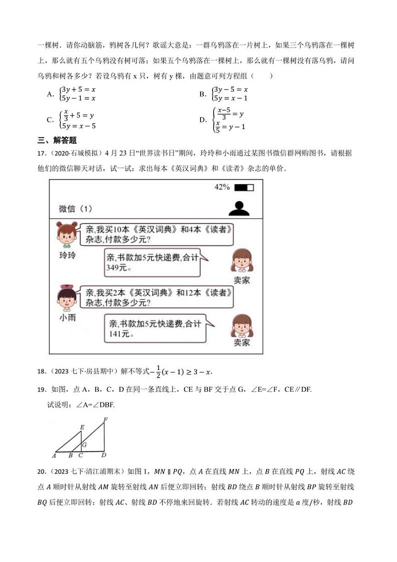 苏科版数学(2024)七年级下册期末试卷(含答案)第3页