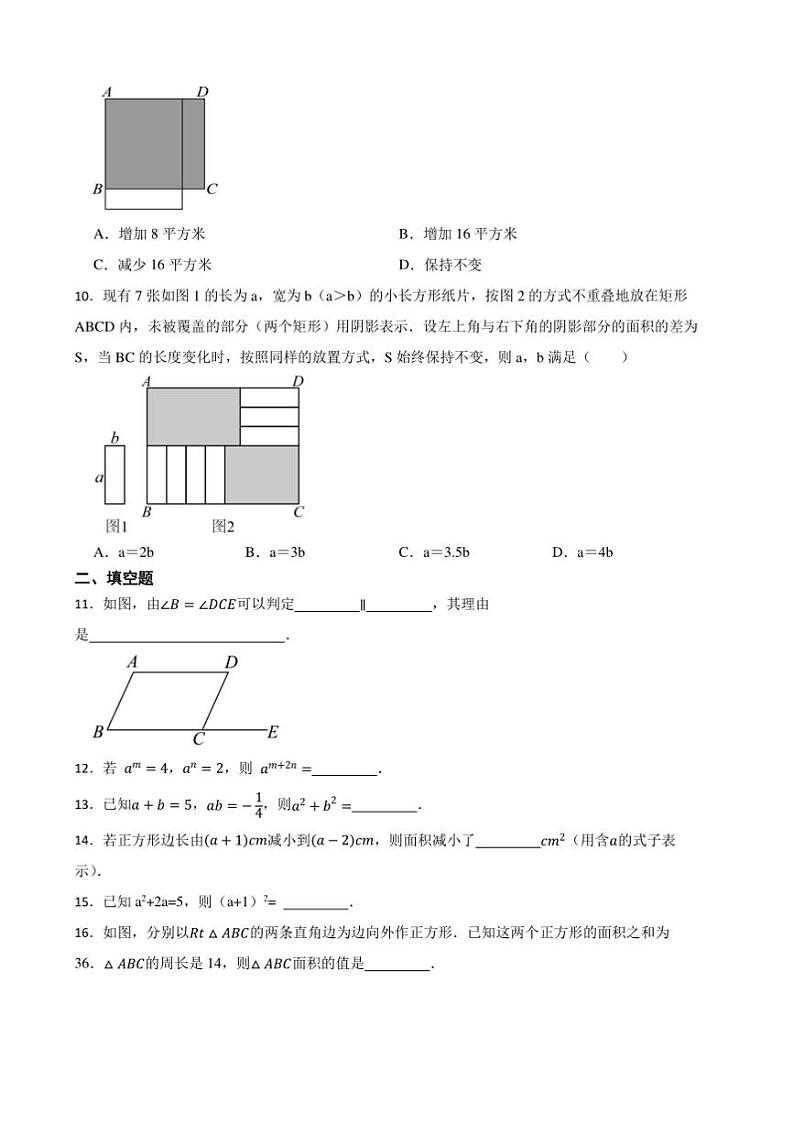 苏科版数学(2024)七年级下册期中试卷(含答案)第2页