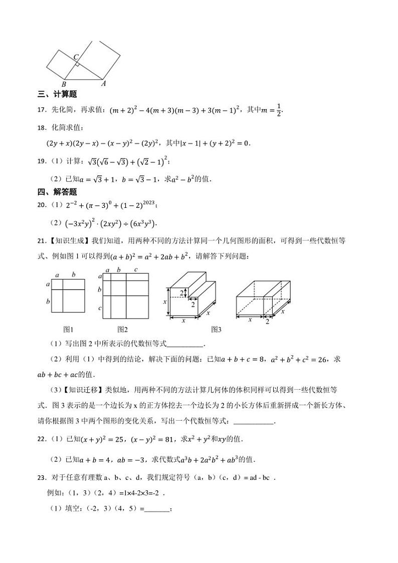 苏科版数学(2024)七年级下册期中试卷(含答案)第3页