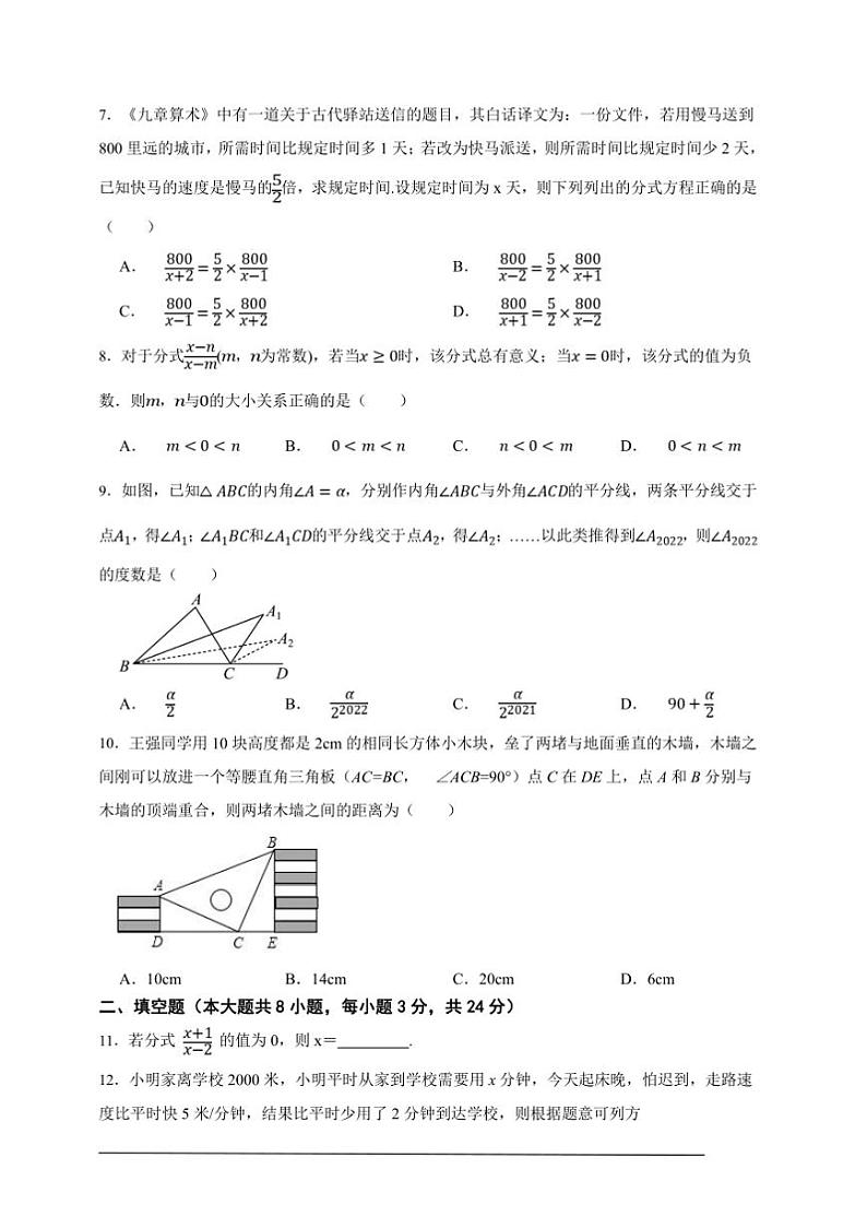 湘教版八年级上册期末考前抢分押题数学卷试卷(原卷版解析版)第2页