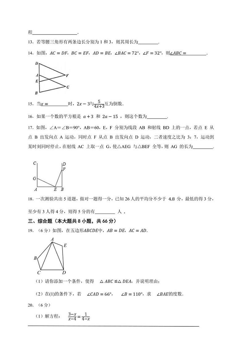 湘教版八年级上册期末考前抢分押题数学卷试卷(原卷版解析版)第3页