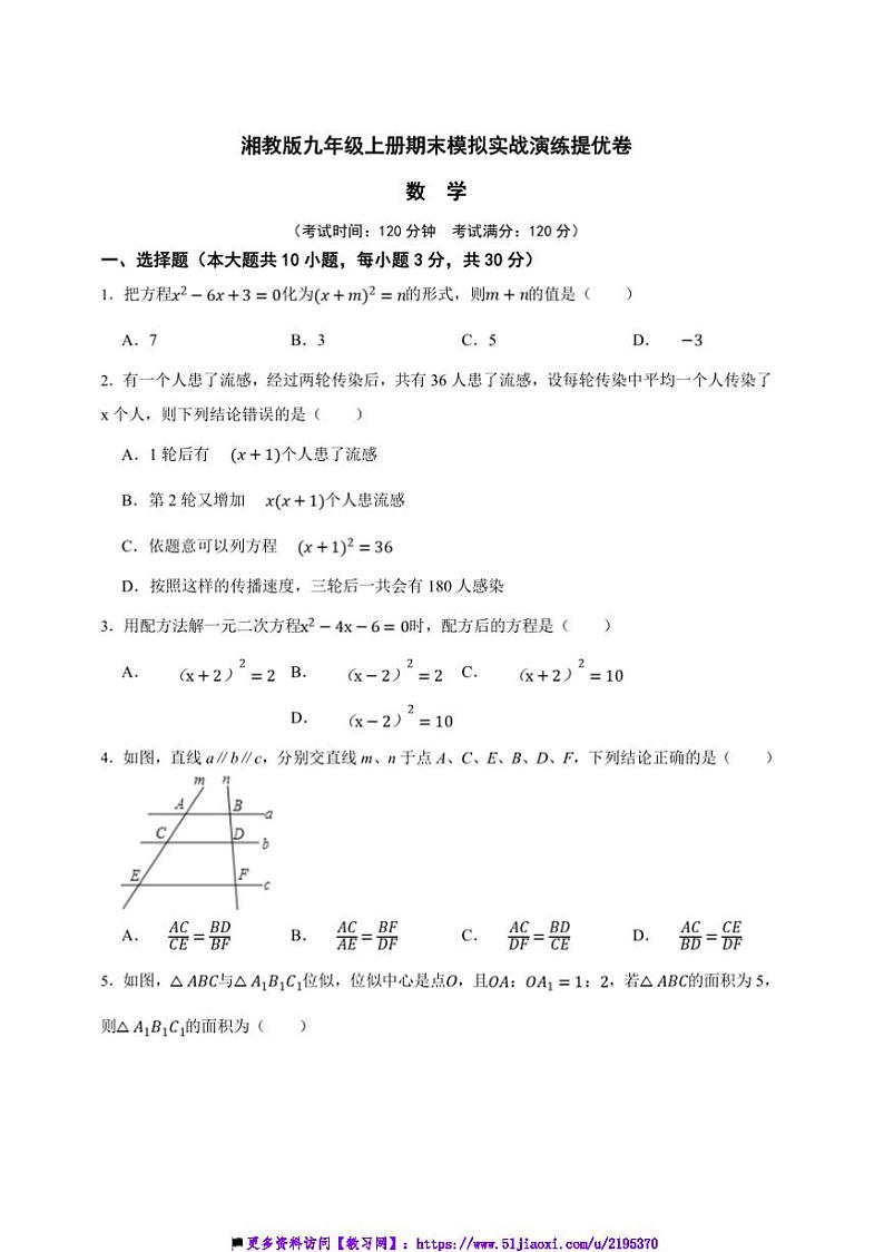 湘教版九年级上册期末模拟实战演练提优数学卷试卷(原卷版解析版)第1页