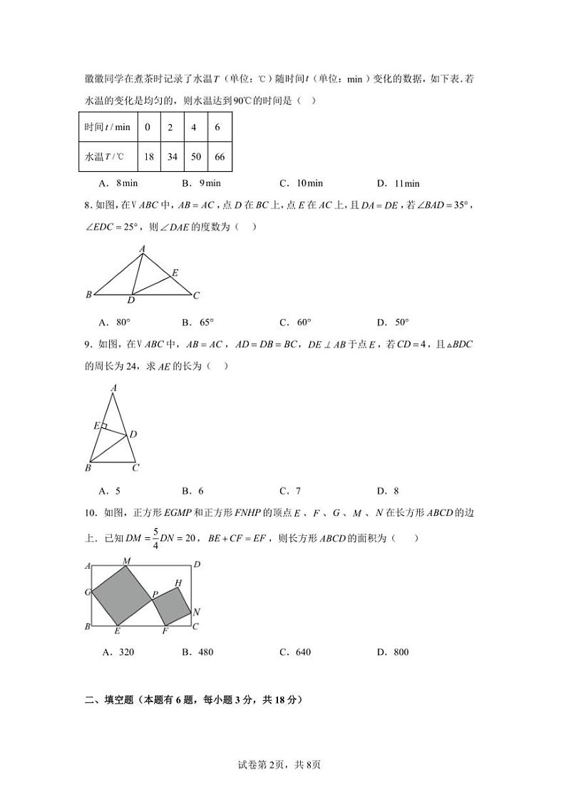 浙江省杭州市浙教版八年级上册数学期末模拟试卷(含详解)第2页