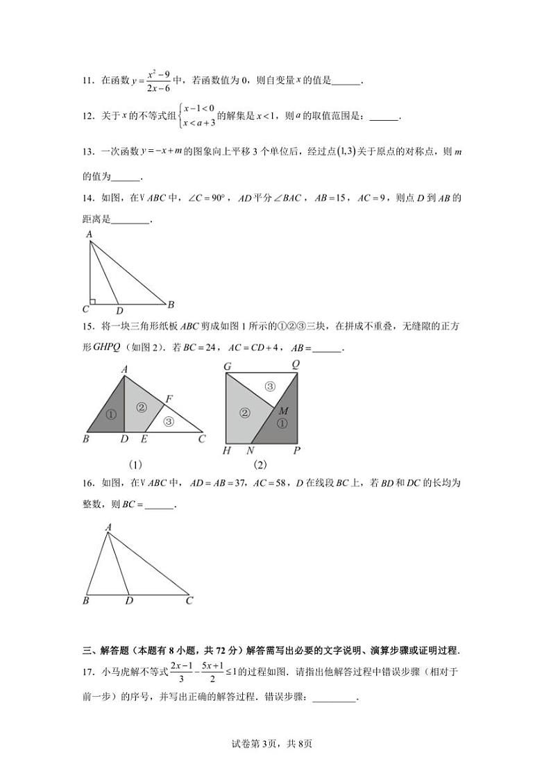 浙江省杭州市浙教版八年级上册数学期末模拟试卷(含详解)第3页