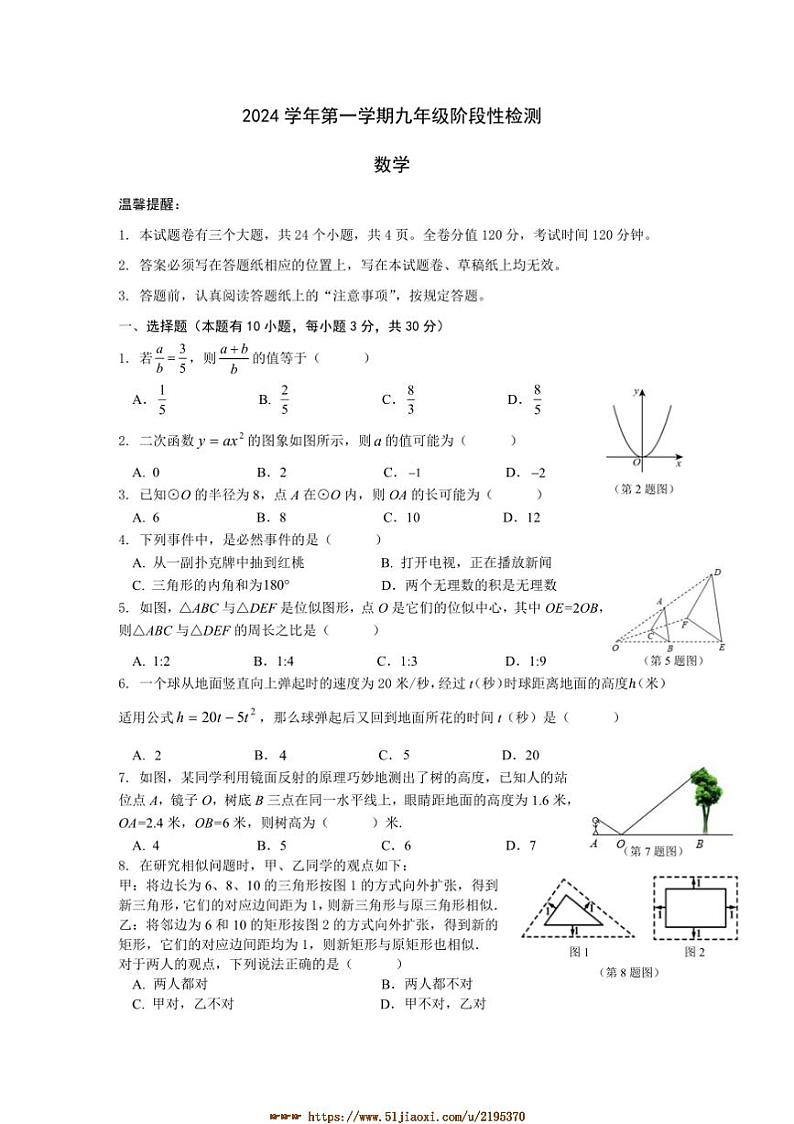 浙江省绍兴市元培中学2024－2025学年九年级上12月考试数学试卷(含答案)第1页