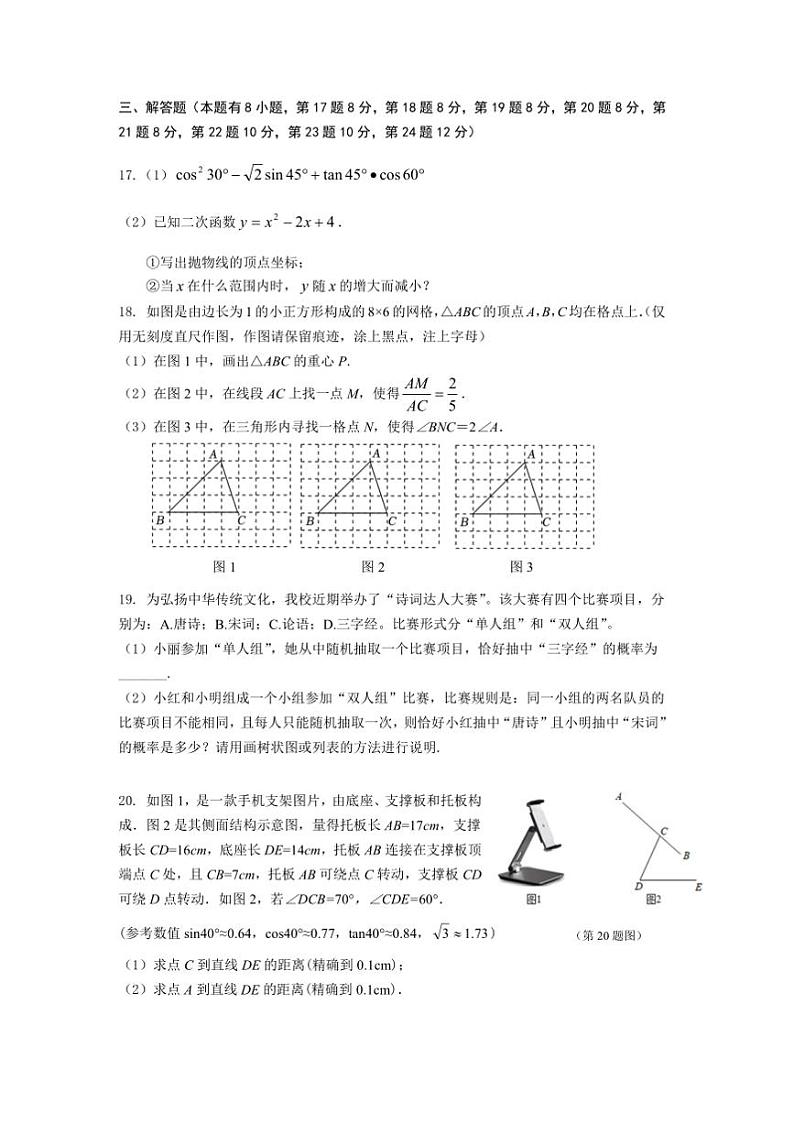 浙江省绍兴市元培中学2024－2025学年九年级上12月考试数学试卷(含答案)第3页