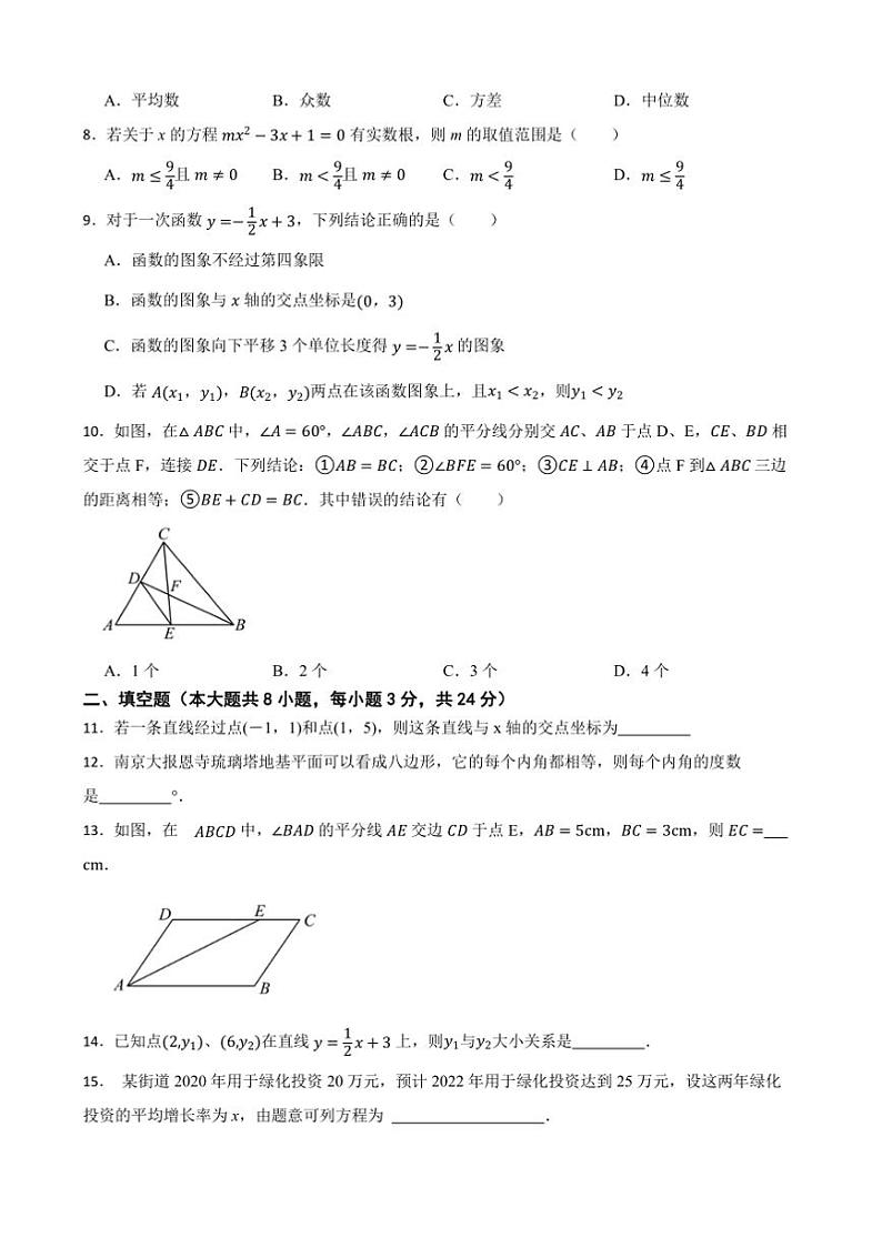 2024～2025学年浙教版八年级数学上册期末模拟卷试卷(含答案)第2页