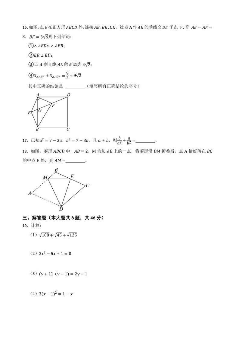 2024～2025学年浙教版八年级数学上册期末模拟卷试卷(含答案)第3页