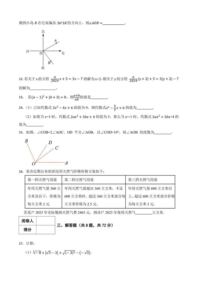 2024～2025学年浙教版七年级数学上册期末押题卷试卷(含答案)第3页
