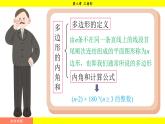 華師版2024數(shù)學(xué)七年級下冊 8.2.2 多邊形的外角和 PPT課件