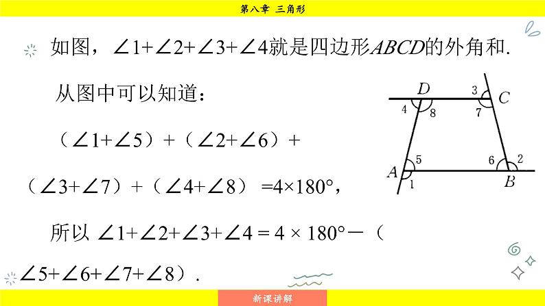 华师版2024数学七年级下册 8.2.2 多边形的外角和 PPT课件第6页