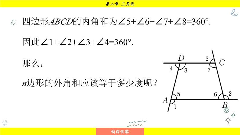 华师版2024数学七年级下册 8.2.2 多边形的外角和 PPT课件第7页