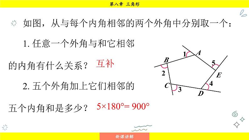 华师版2024数学七年级下册 8.2.2 多边形的外角和 PPT课件第8页