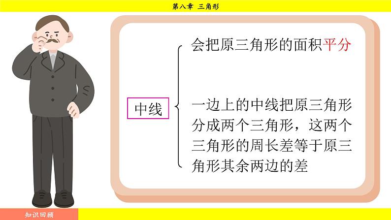 华师版2024数学七年级下册 8.1.2 三角形内角和与外角和 PPT课件第4页