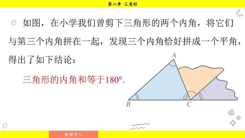 华师版2024数学七年级下册 8.1.2 三角形内角和与外角和 PPT课件第5页