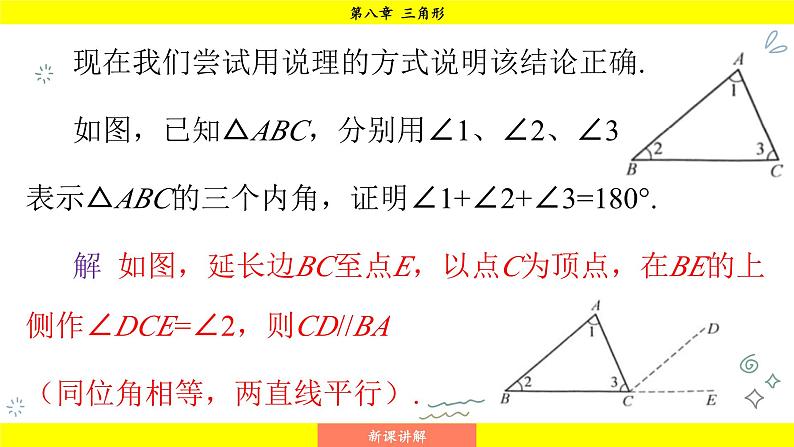 华师版2024数学七年级下册 8.1.2 三角形内角和与外角和 PPT课件第6页