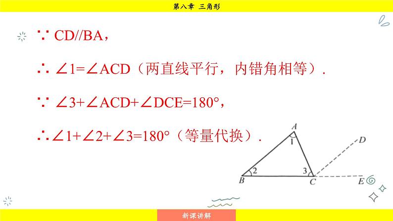 华师版2024数学七年级下册 8.1.2 三角形内角和与外角和 PPT课件第7页